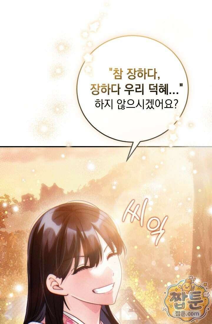 덕혜옹주를 도와줘 8화 30