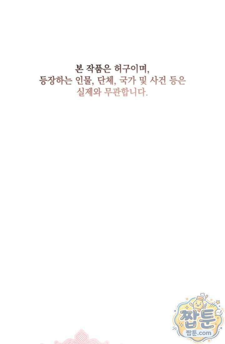 덕혜옹주를 도와줘 17화 1