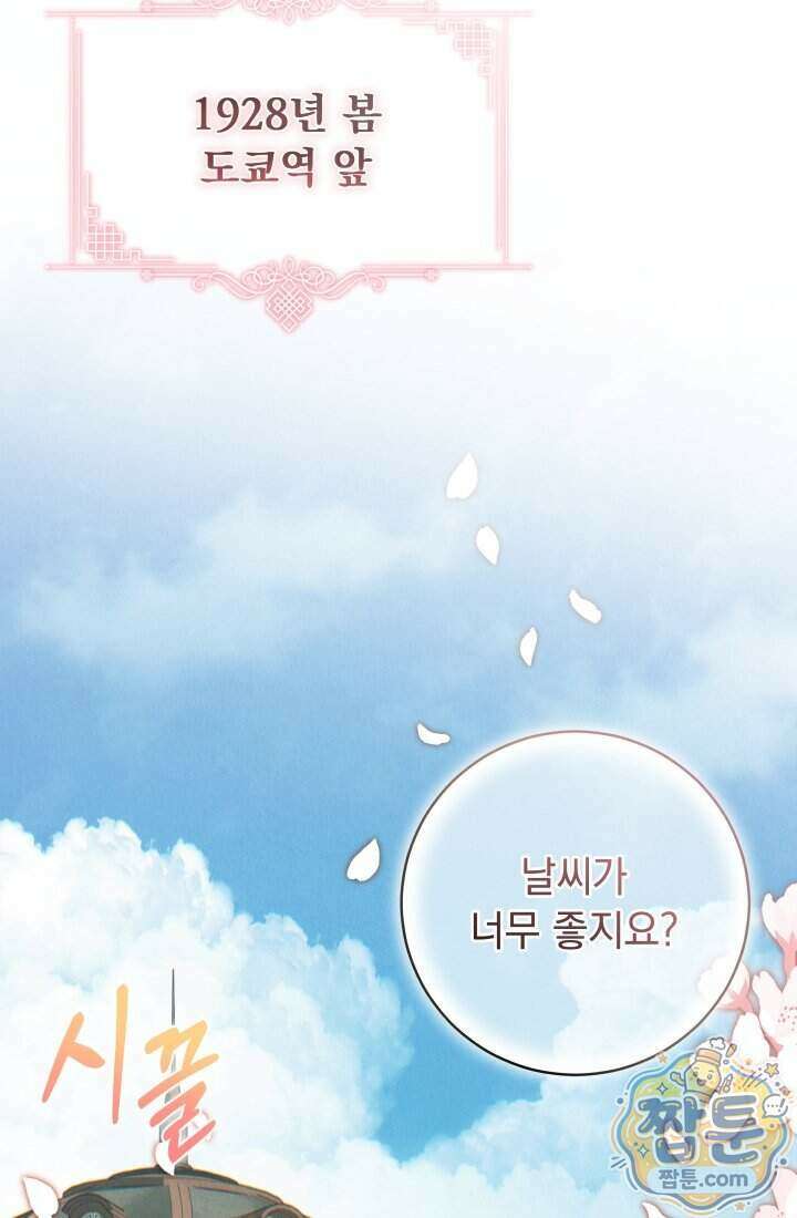 덕혜옹주를 도와줘 17화 2