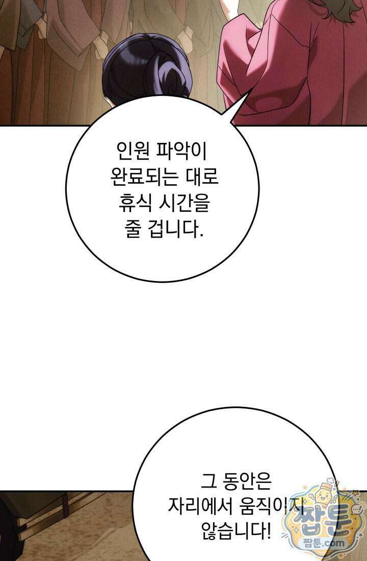덕혜옹주를 도와줘 17화 5
