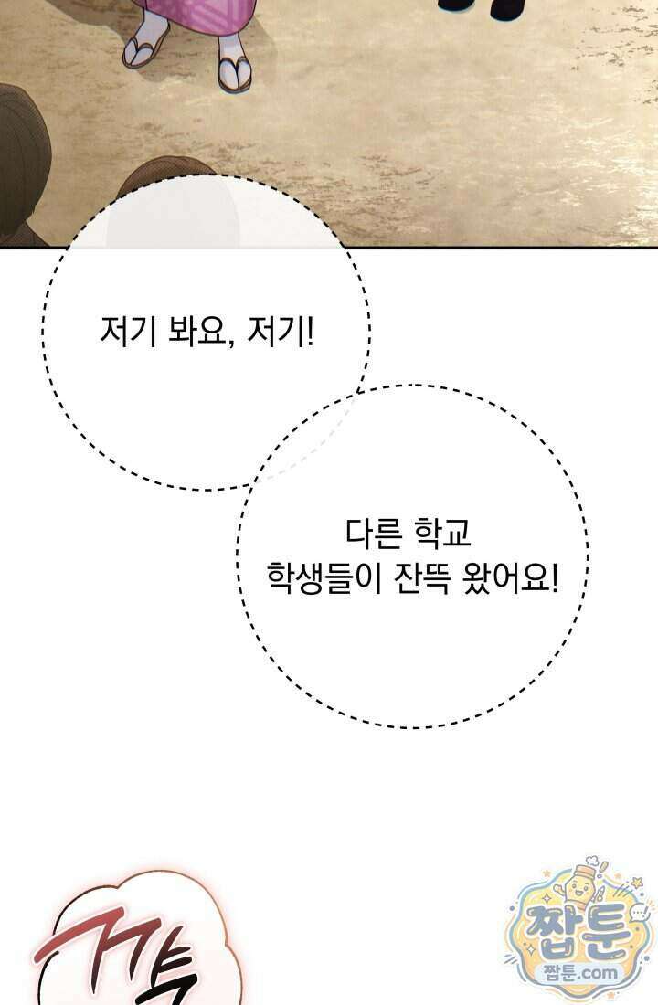 덕혜옹주를 도와줘 17화 7
