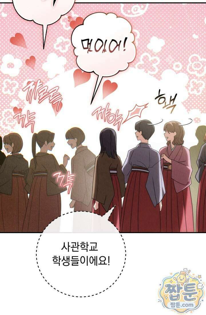 덕혜옹주를 도와줘 17화 8