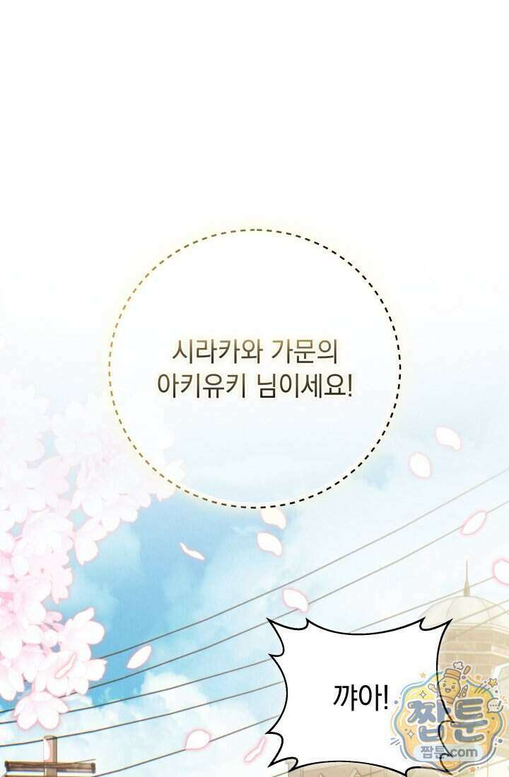 덕혜옹주를 도와줘 17화 11