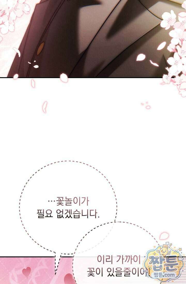 덕혜옹주를 도와줘 17화 14