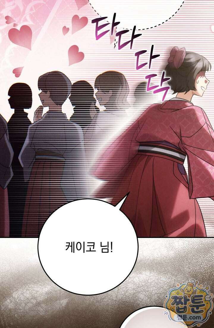 덕혜옹주를 도와줘 17화 15