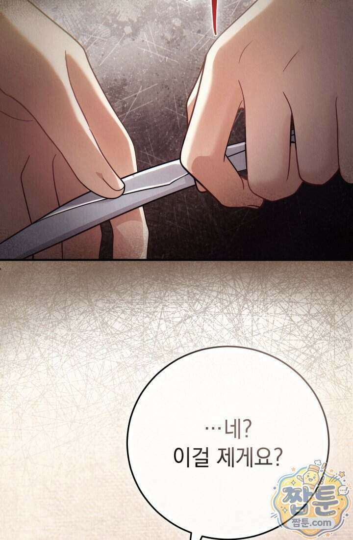 덕혜옹주를 도와줘 17화 17