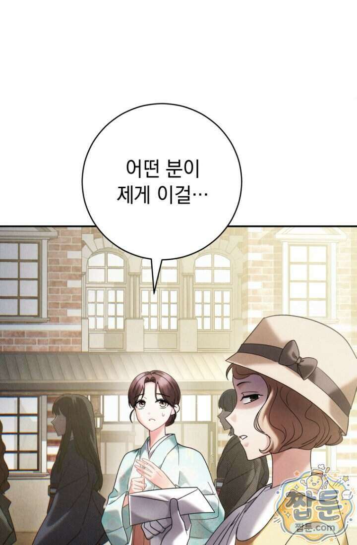 덕혜옹주를 도와줘 17화 19