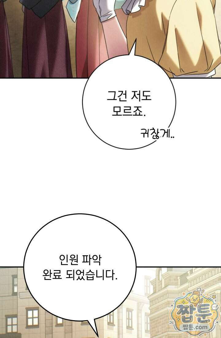 덕혜옹주를 도와줘 17화 20