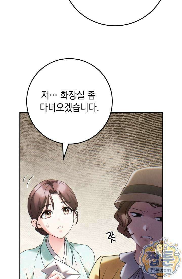 덕혜옹주를 도와줘 17화 22
