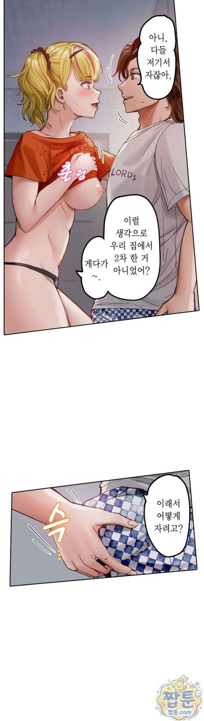 남편 옆에서 불륜 섹스 99화 3