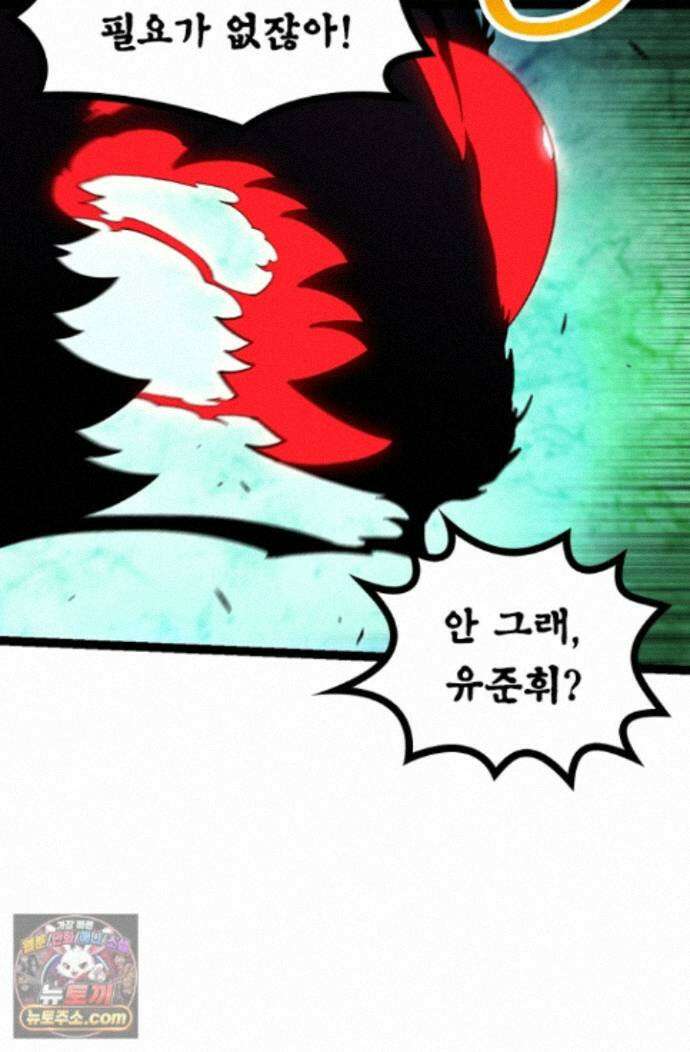 S급 나무로 레벨업 235화 5