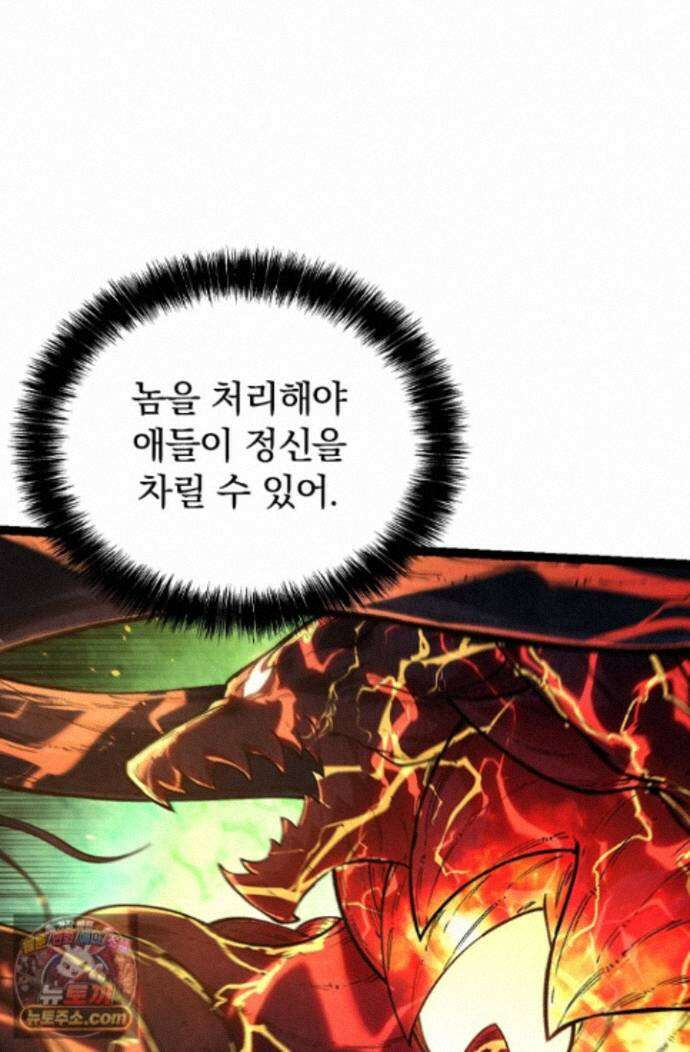 S급 나무로 레벨업 235화 8