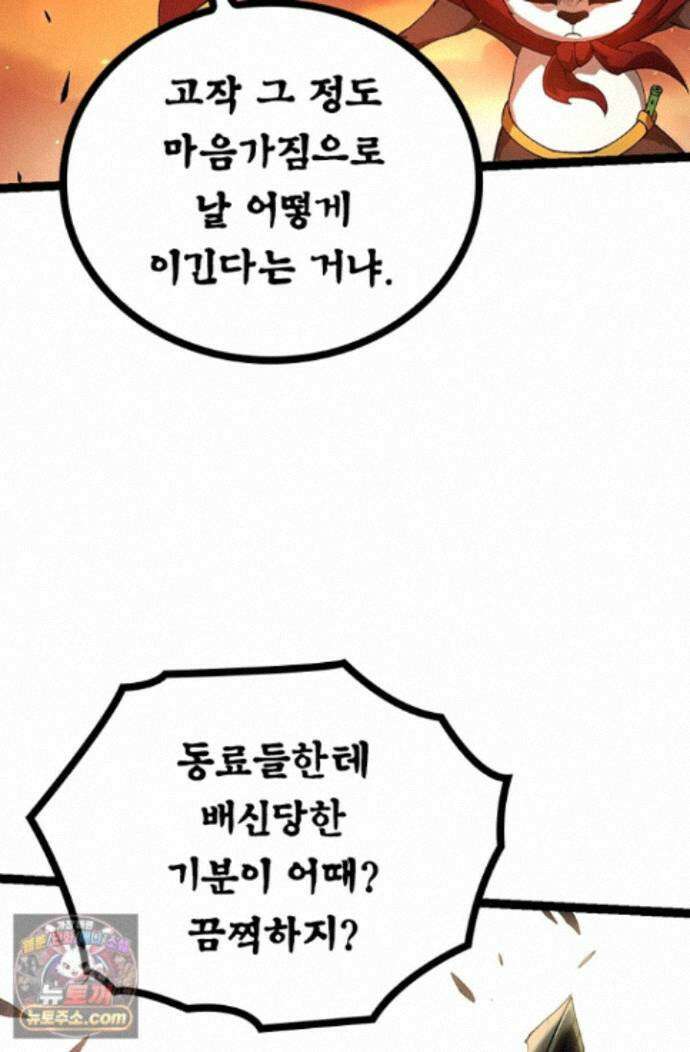 S급 나무로 레벨업 235화 15
