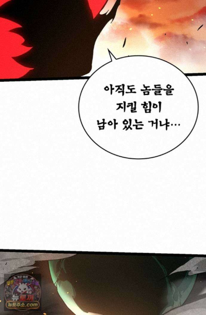S급 나무로 레벨업 235화 27