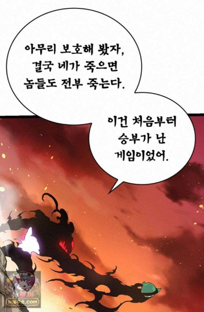 S급 나무로 레벨업 235화 33