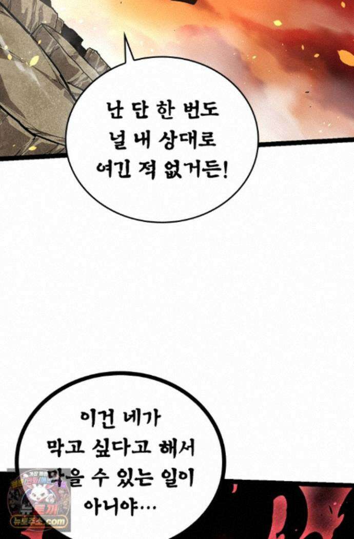 S급 나무로 레벨업 235화 34