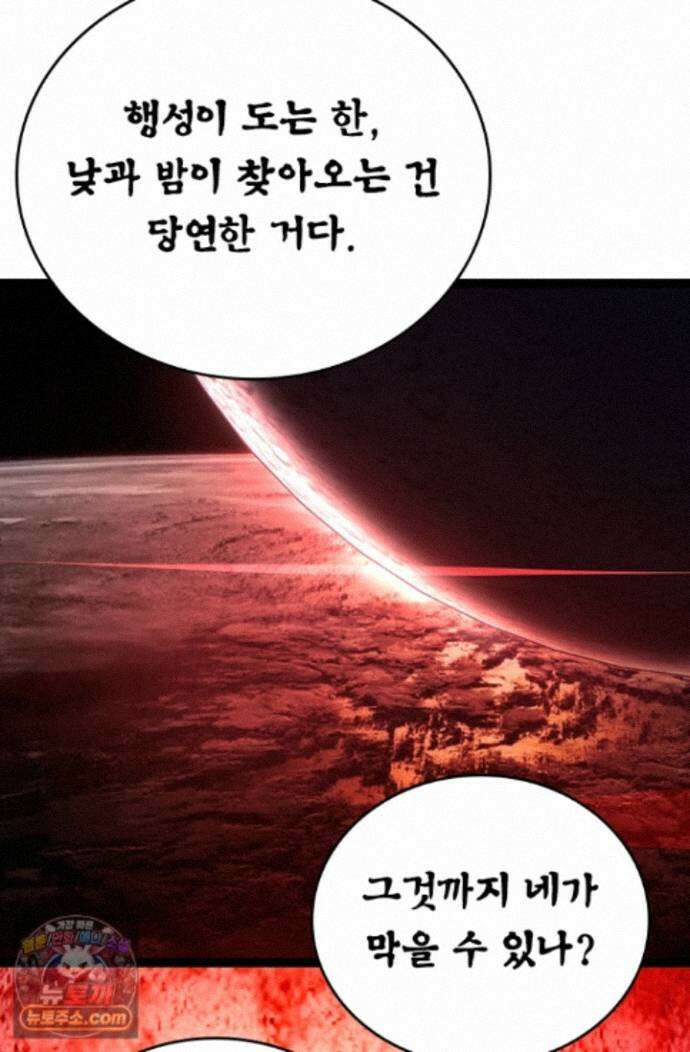 S급 나무로 레벨업 235화 36