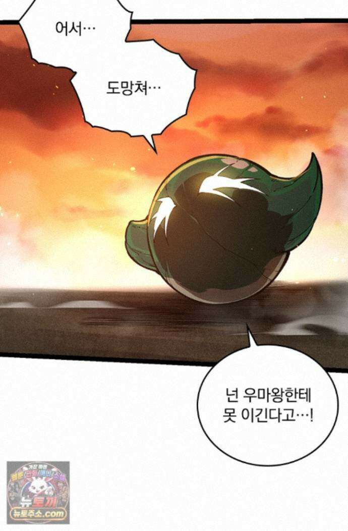 S급 나무로 레벨업 235화 57