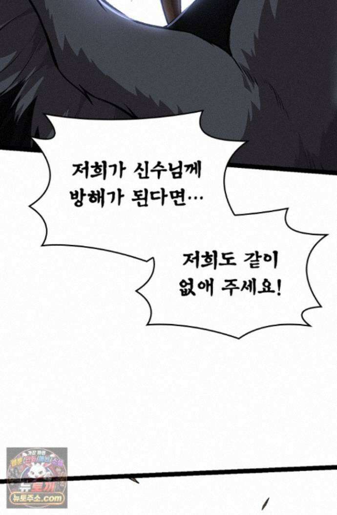 S급 나무로 레벨업 235화 61