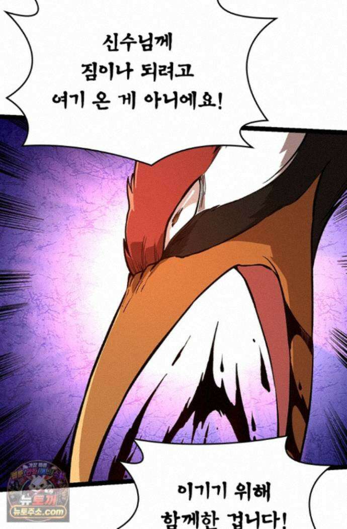 S급 나무로 레벨업 235화 63