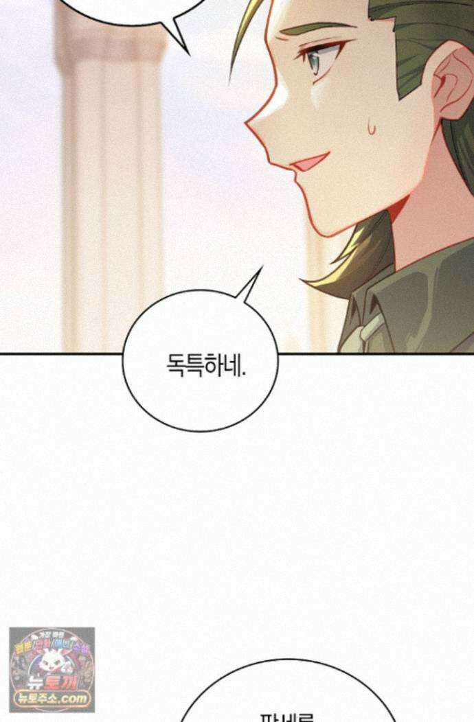 코어 올마스터: 한계 찢고 왕의 길로 61화 2