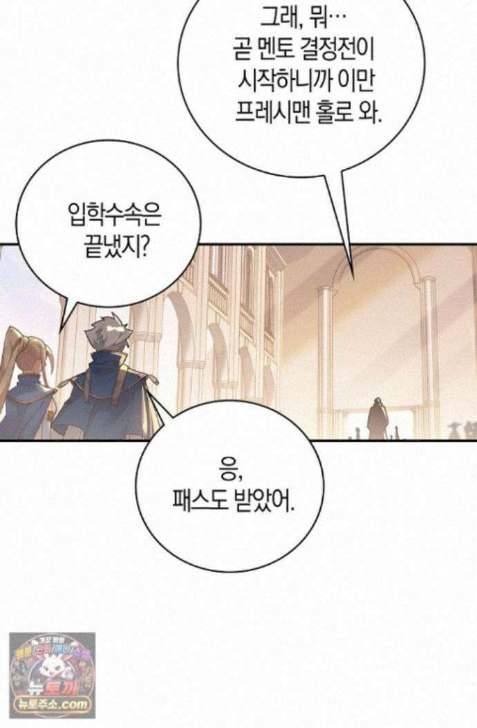 코어 올마스터: 한계 찢고 왕의 길로 61화 4