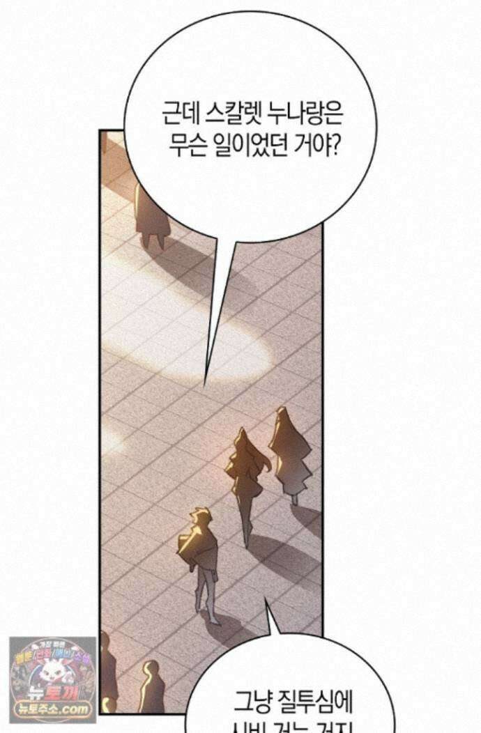 코어 올마스터: 한계 찢고 왕의 길로 61화 8