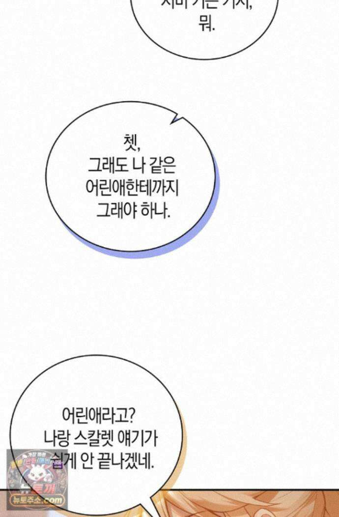 코어 올마스터: 한계 찢고 왕의 길로 61화 9