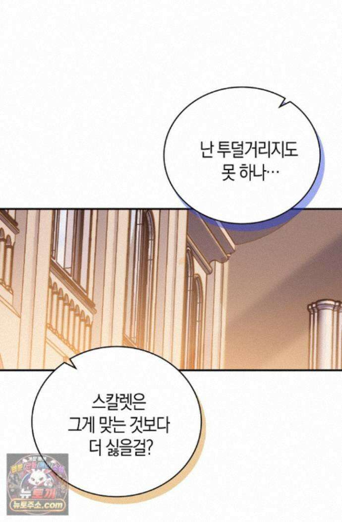 코어 올마스터: 한계 찢고 왕의 길로 61화 11