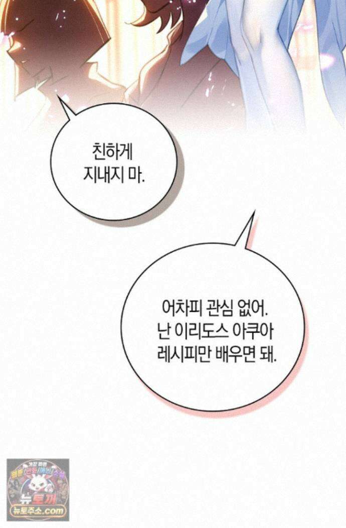 코어 올마스터: 한계 찢고 왕의 길로 61화 15