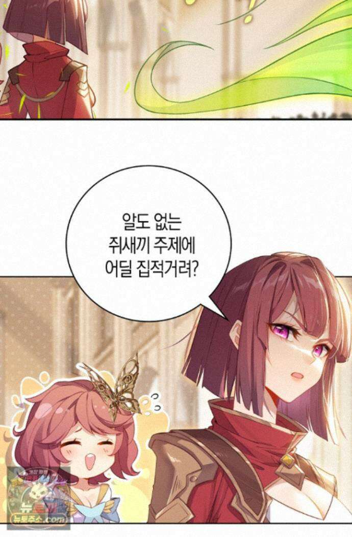 코어 올마스터: 한계 찢고 왕의 길로 61화 25
