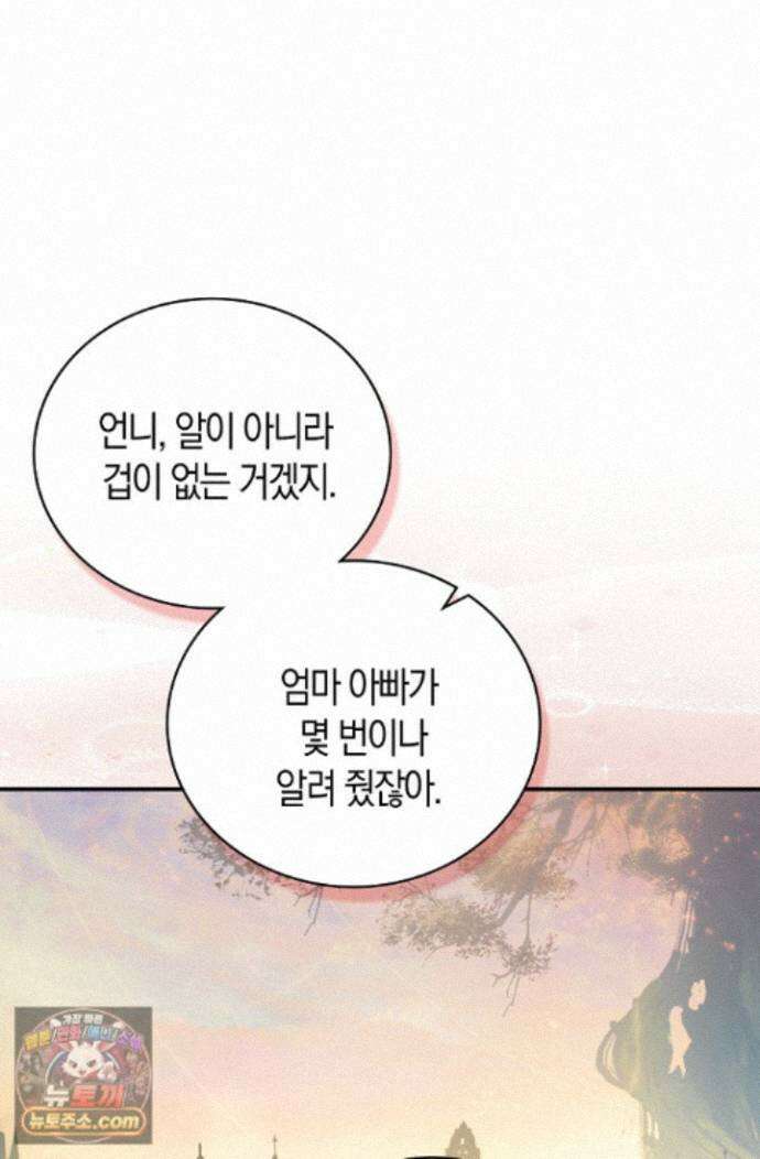 코어 올마스터: 한계 찢고 왕의 길로 61화 26