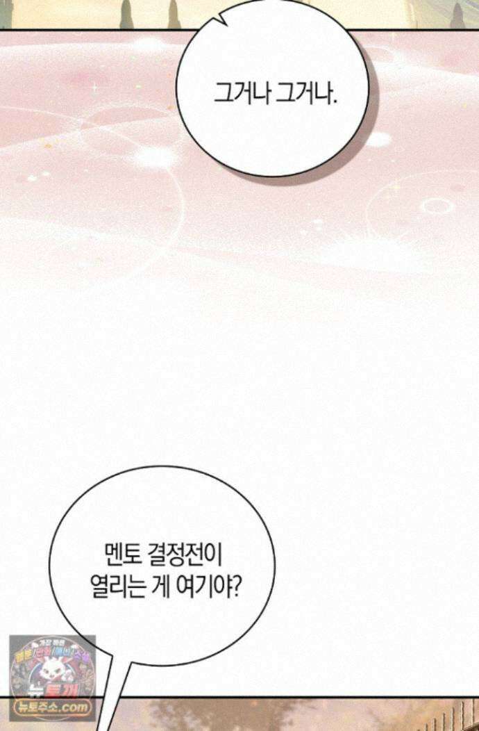 코어 올마스터: 한계 찢고 왕의 길로 61화 27