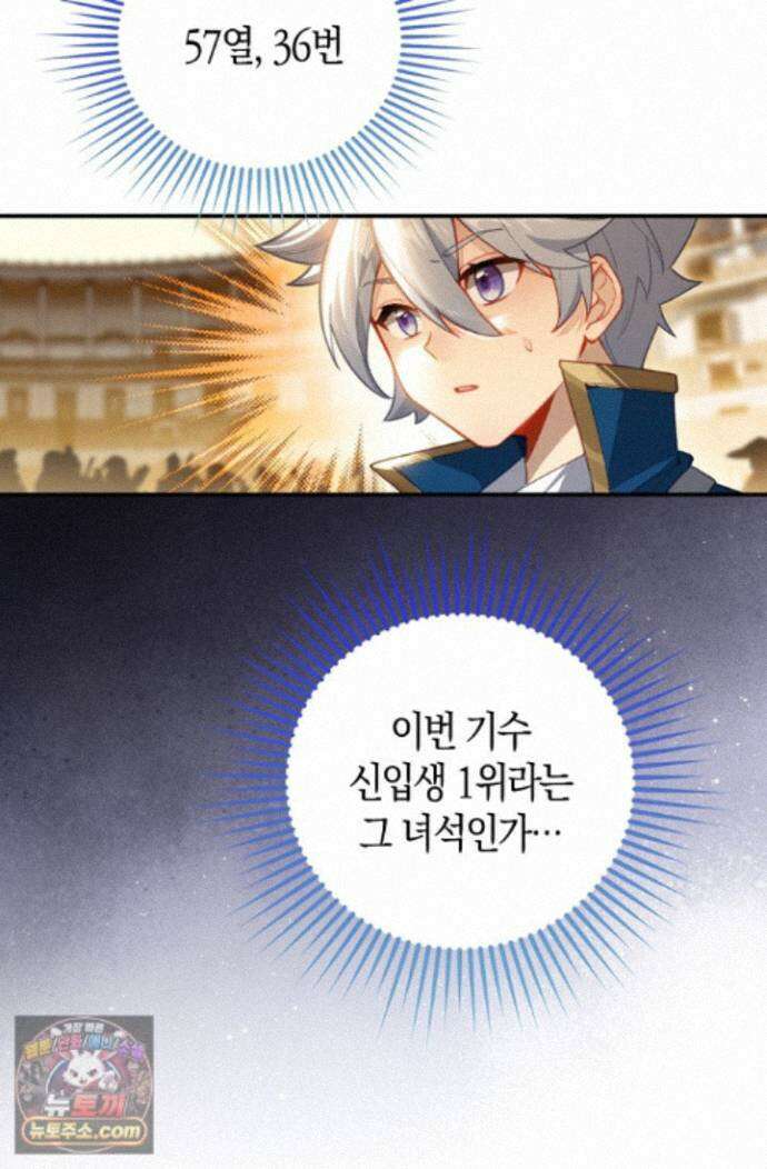 코어 올마스터: 한계 찢고 왕의 길로 61화 35