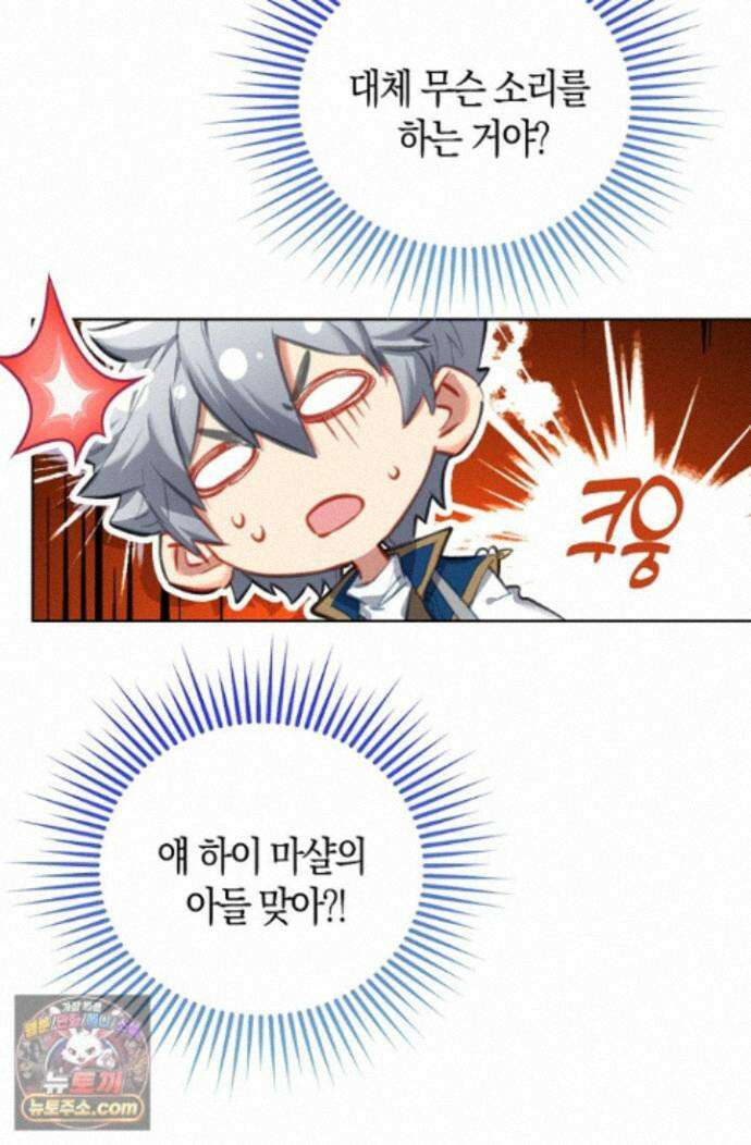 코어 올마스터: 한계 찢고 왕의 길로 61화 43