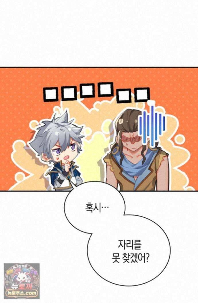 코어 올마스터: 한계 찢고 왕의 길로 61화 44