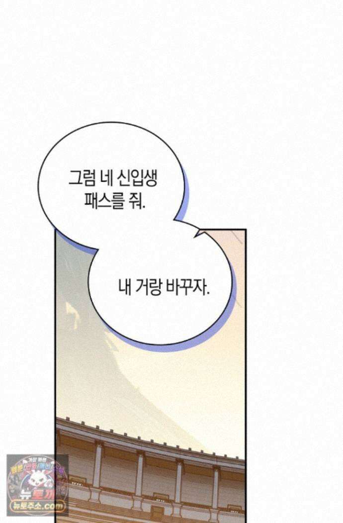 코어 올마스터: 한계 찢고 왕의 길로 61화 45