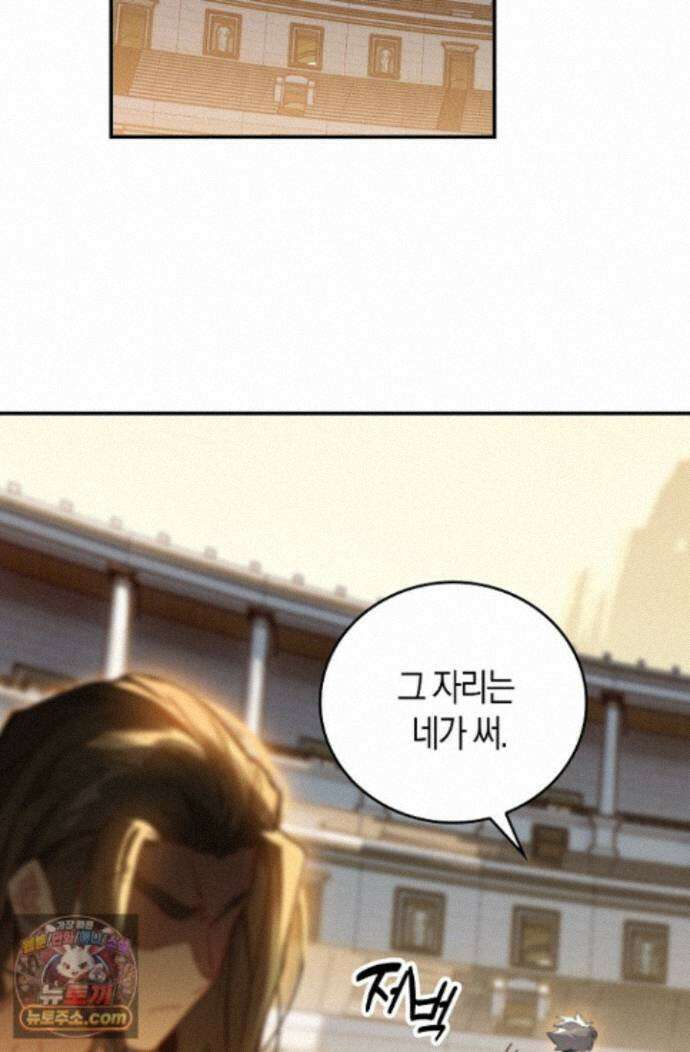 코어 올마스터: 한계 찢고 왕의 길로 61화 46