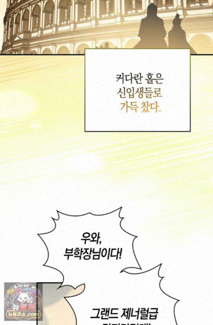 코어 올마스터: 한계 찢고 왕의 길로 61화 49