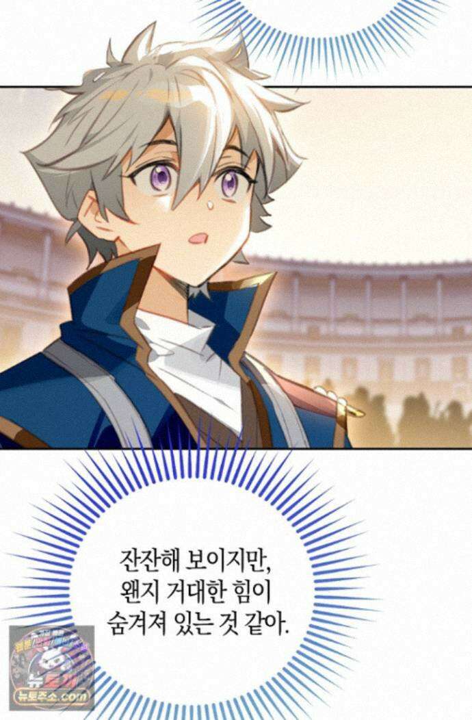 코어 올마스터: 한계 찢고 왕의 길로 61화 53