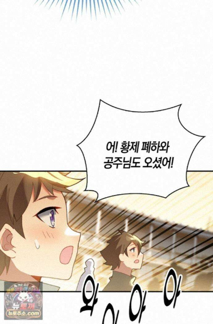 코어 올마스터: 한계 찢고 왕의 길로 61화 54