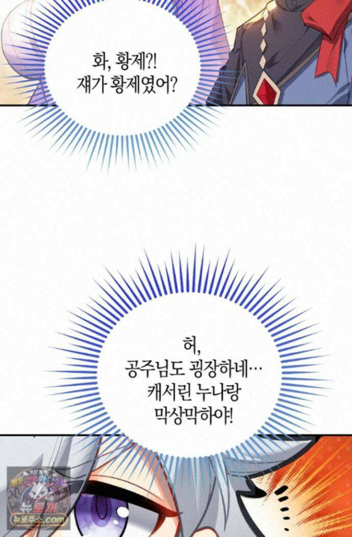 코어 올마스터: 한계 찢고 왕의 길로 61화 56