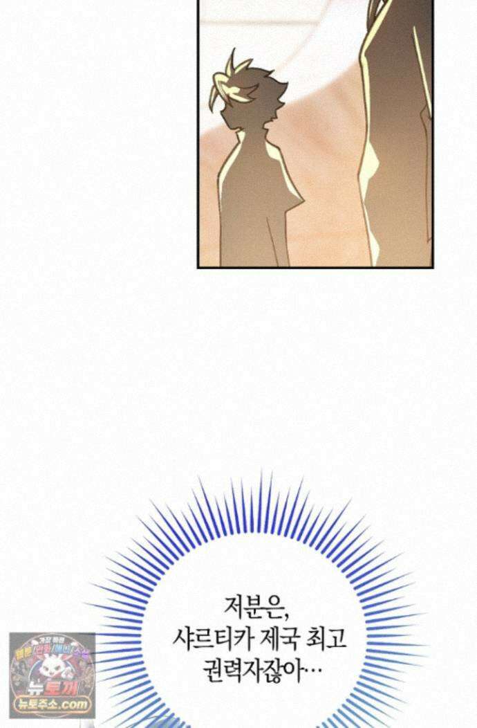 코어 올마스터: 한계 찢고 왕의 길로 61화 58