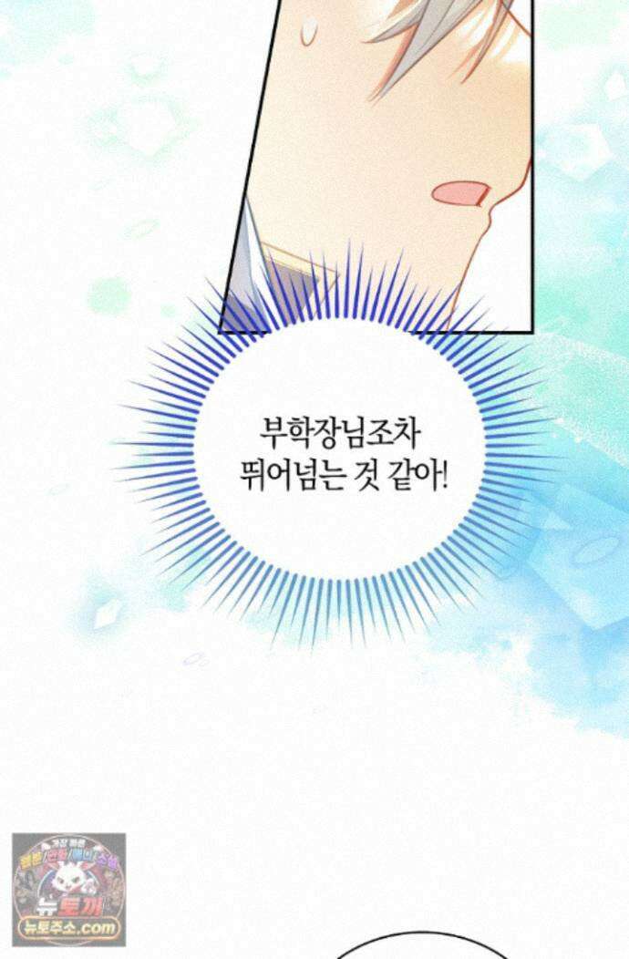 코어 올마스터: 한계 찢고 왕의 길로 61화 61