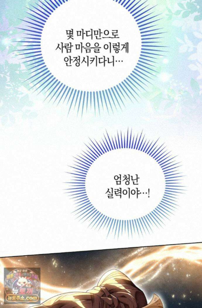 코어 올마스터: 한계 찢고 왕의 길로 61화 64