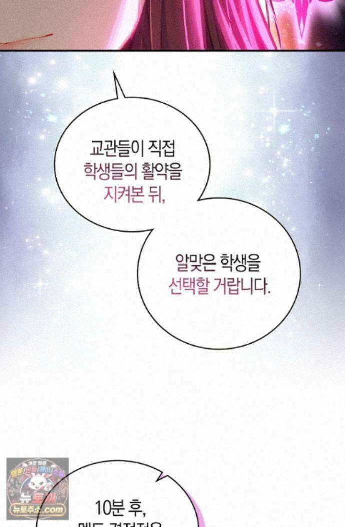코어 올마스터: 한계 찢고 왕의 길로 61화 68