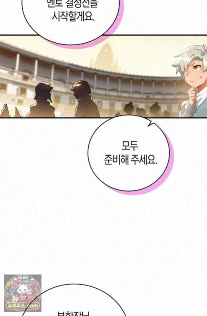 코어 올마스터: 한계 찢고 왕의 길로 61화 69