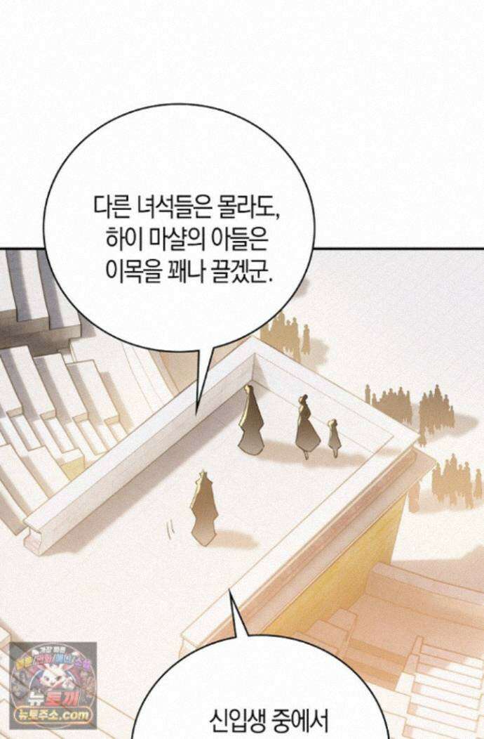 코어 올마스터: 한계 찢고 왕의 길로 61화 71