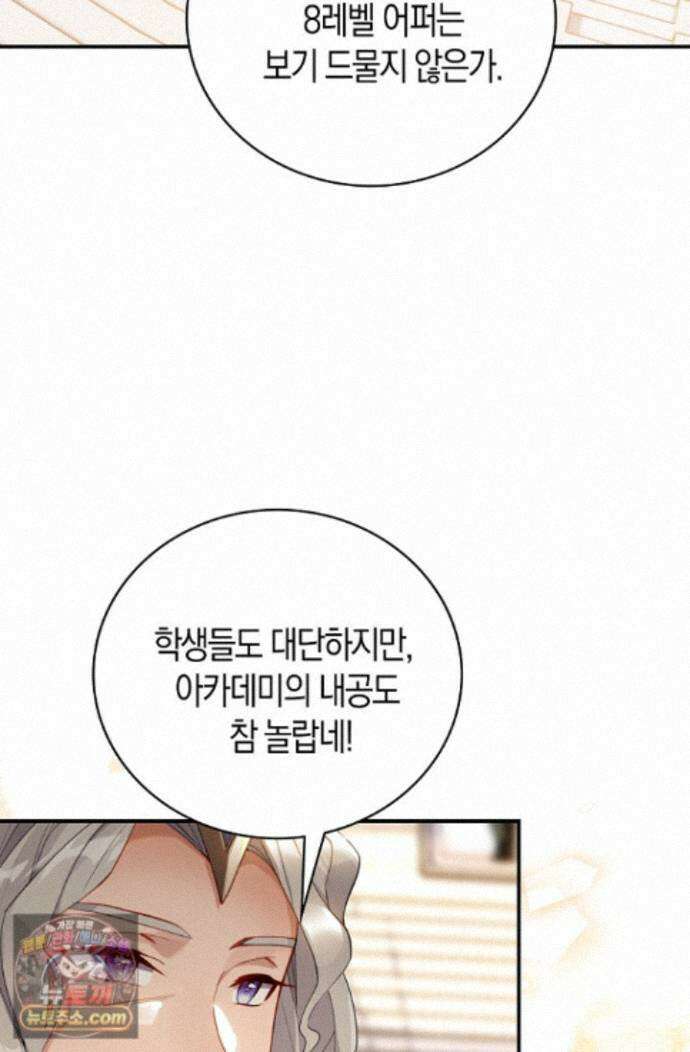 코어 올마스터: 한계 찢고 왕의 길로 61화 72