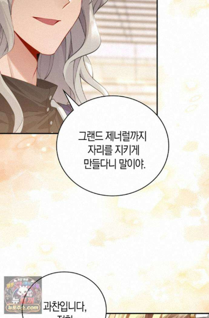 코어 올마스터: 한계 찢고 왕의 길로 61화 73